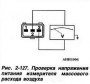 Открыть статью Проверка напряжения питания измерителя массового расхода воздуха