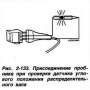 Открыть статью Проверка датчика углового положения распределительного вала