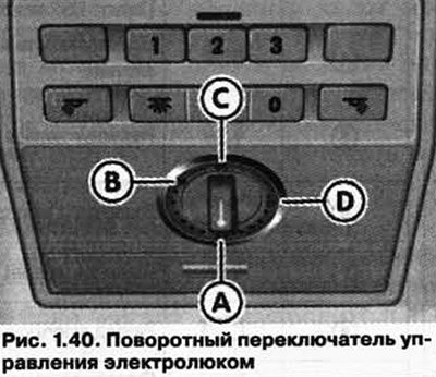 Поверните переключатель в положение А (рис. 1.40).
