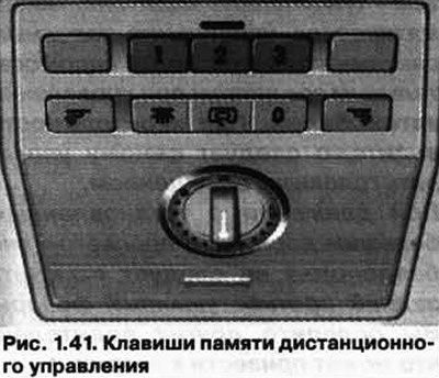 Посредством клавиш 1, 2 и 3 (рис. 1.41) можно…