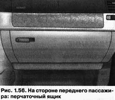 Ящик можно открыть, потянув ручку (рис. 1.56).…
