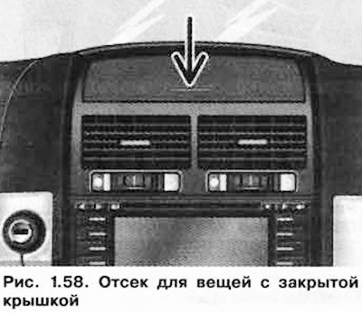 Для открывания крышки нажмите на неё (рис. 1.58).…