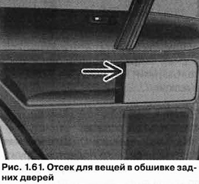 Дополнительные места для мелких предметов…