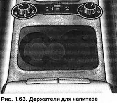 В центральной консоли находятся два держателя для…
