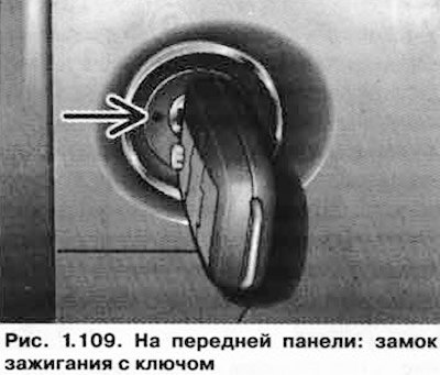 Поверните ключ зажигания в позицию 2 (рис. 1.109)…