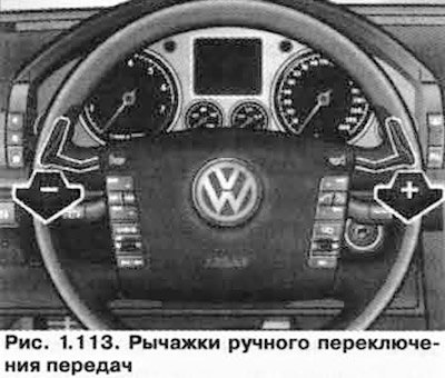 Подтяните правый рычажок + к рулевому колесу для…