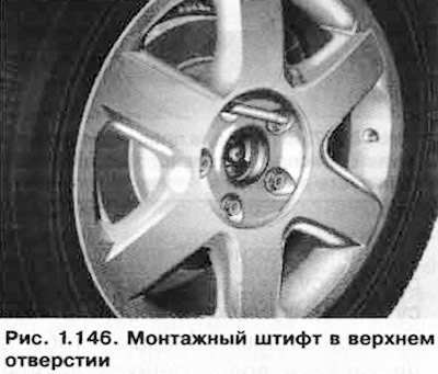 Вверните монтажный штифт (рис. 1.146) рукой в…