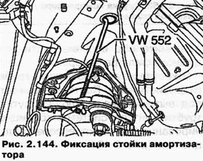 Зафиксируйте стойки амортизаторов так, как…