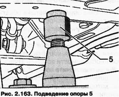 Зафиксируйте подрамник на кузове (рис. 2.163).