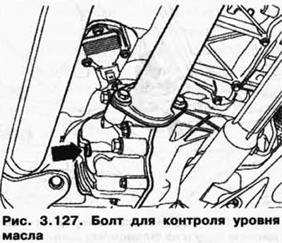 Выкрутите болт для контроля уровня масла (рис.…