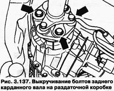 Выкрутите крепежные болты заднего карданного вала…