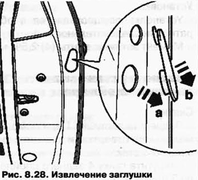 Подденьте заглушку из нижнего отверстия а, затем…