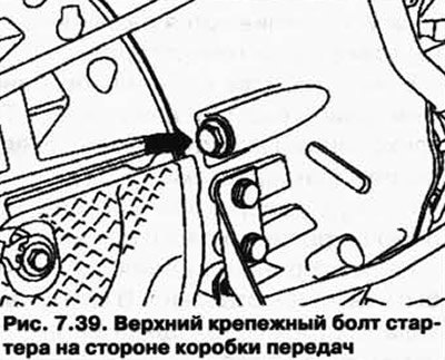 Выкрутите верхний крепежный болт стартера на…