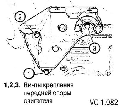 11. Выкрутить нижний крепежный болт (1}…